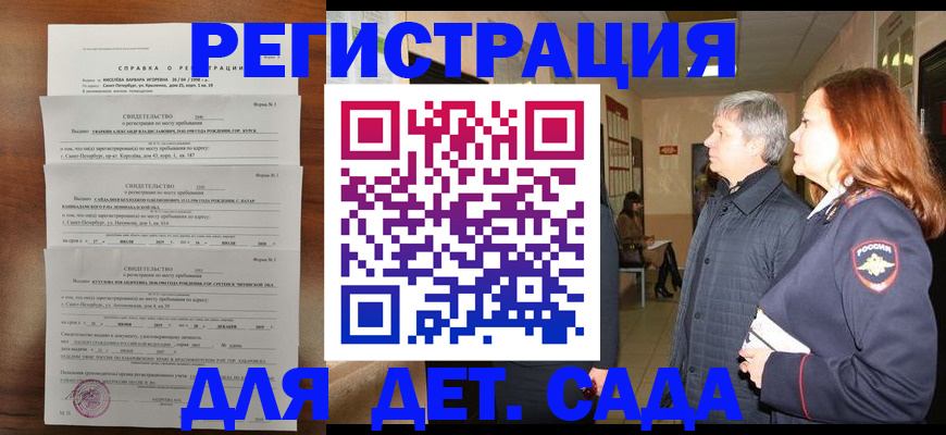 регистрация для дет. сада в Дигоре